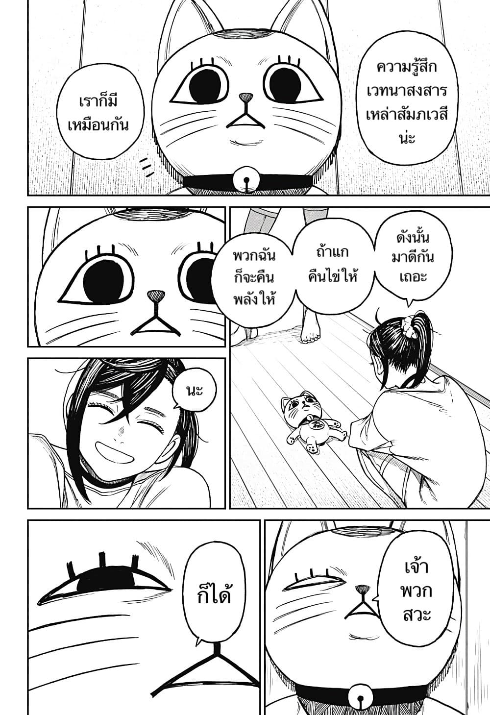 Dandadan 11-ส้มเน่านี่นา