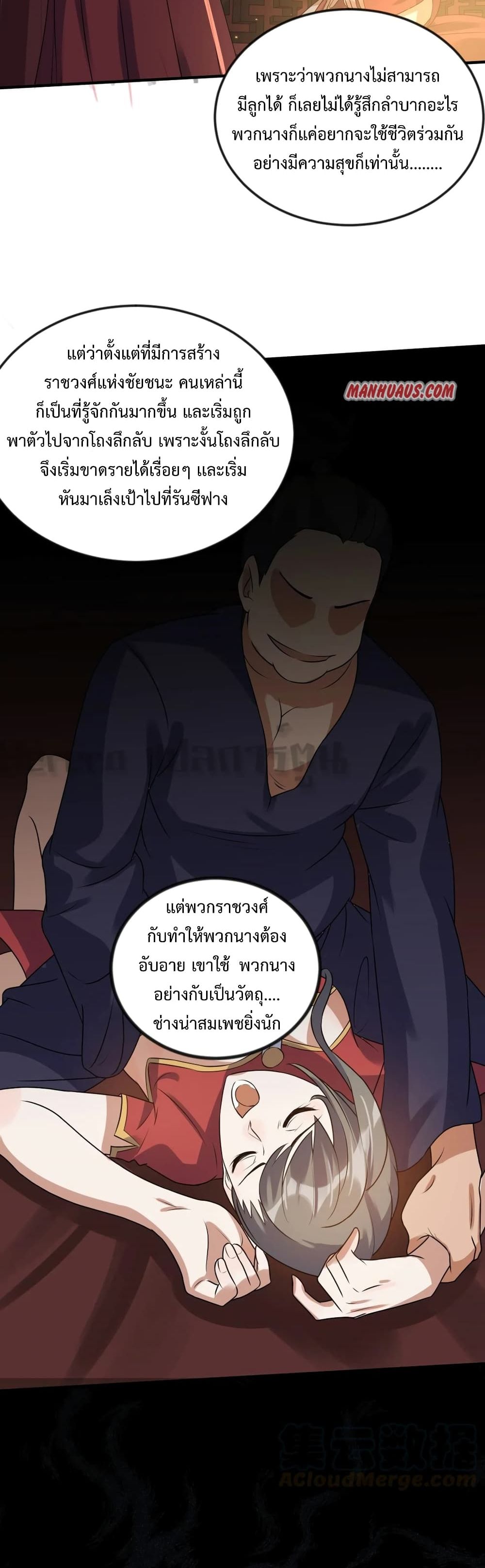 Super Warrior in Another World ทหารเซียนไปหาเมียที่ต่างโลก 171-171