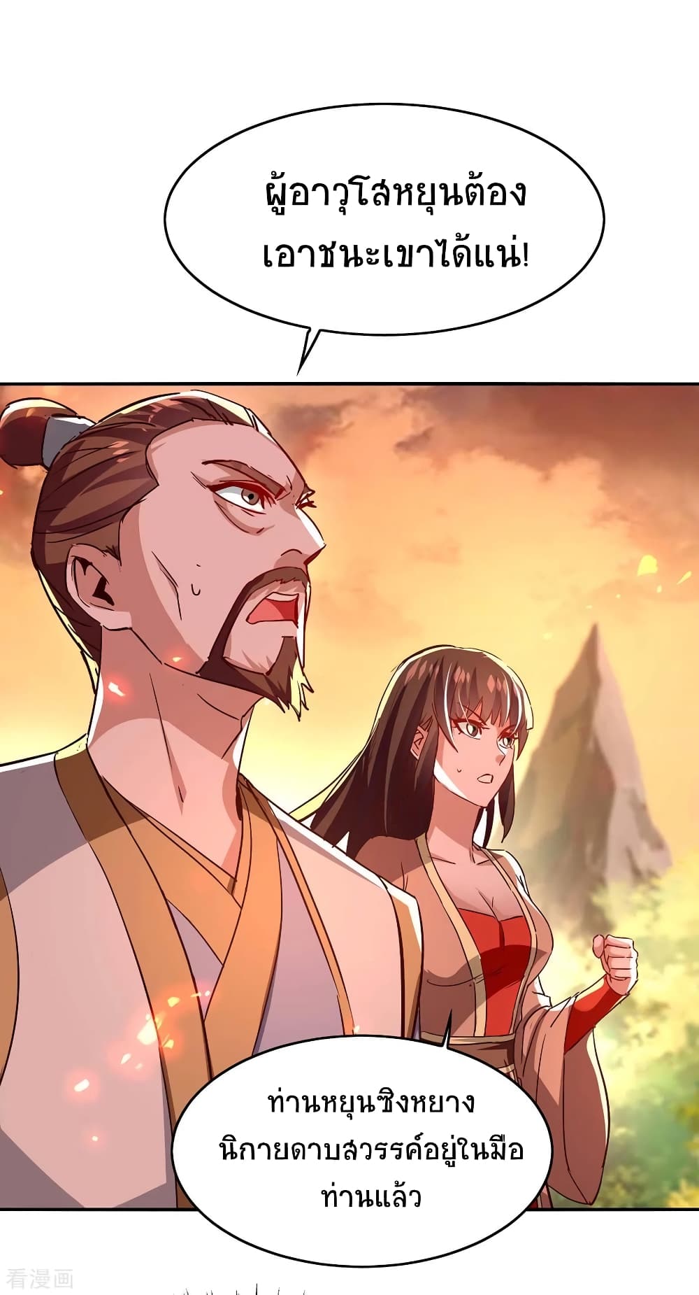 Return of Divine Emperor 207-207
