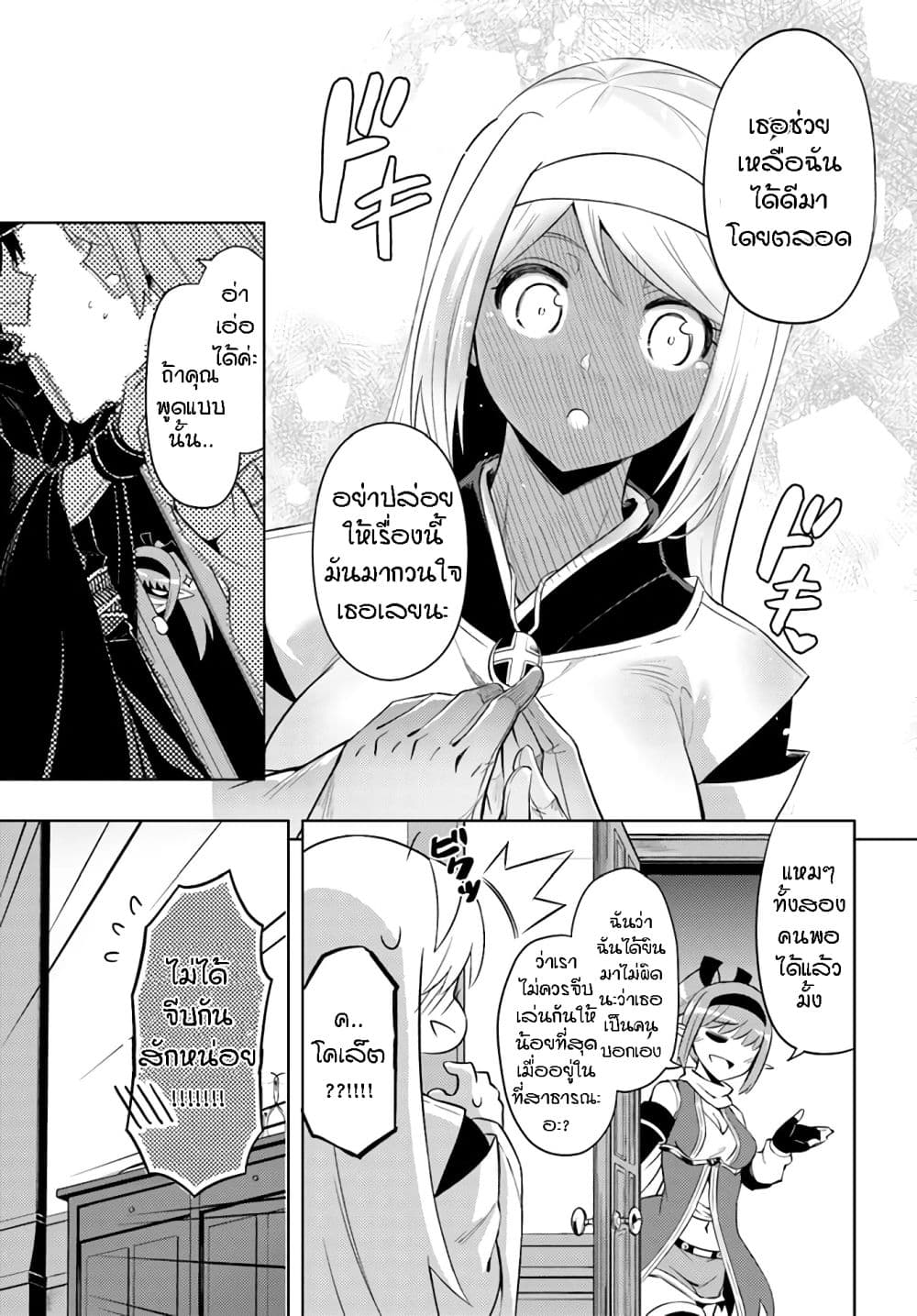 Tono no Kanri o Shite Miyou 43-การสารภาพ