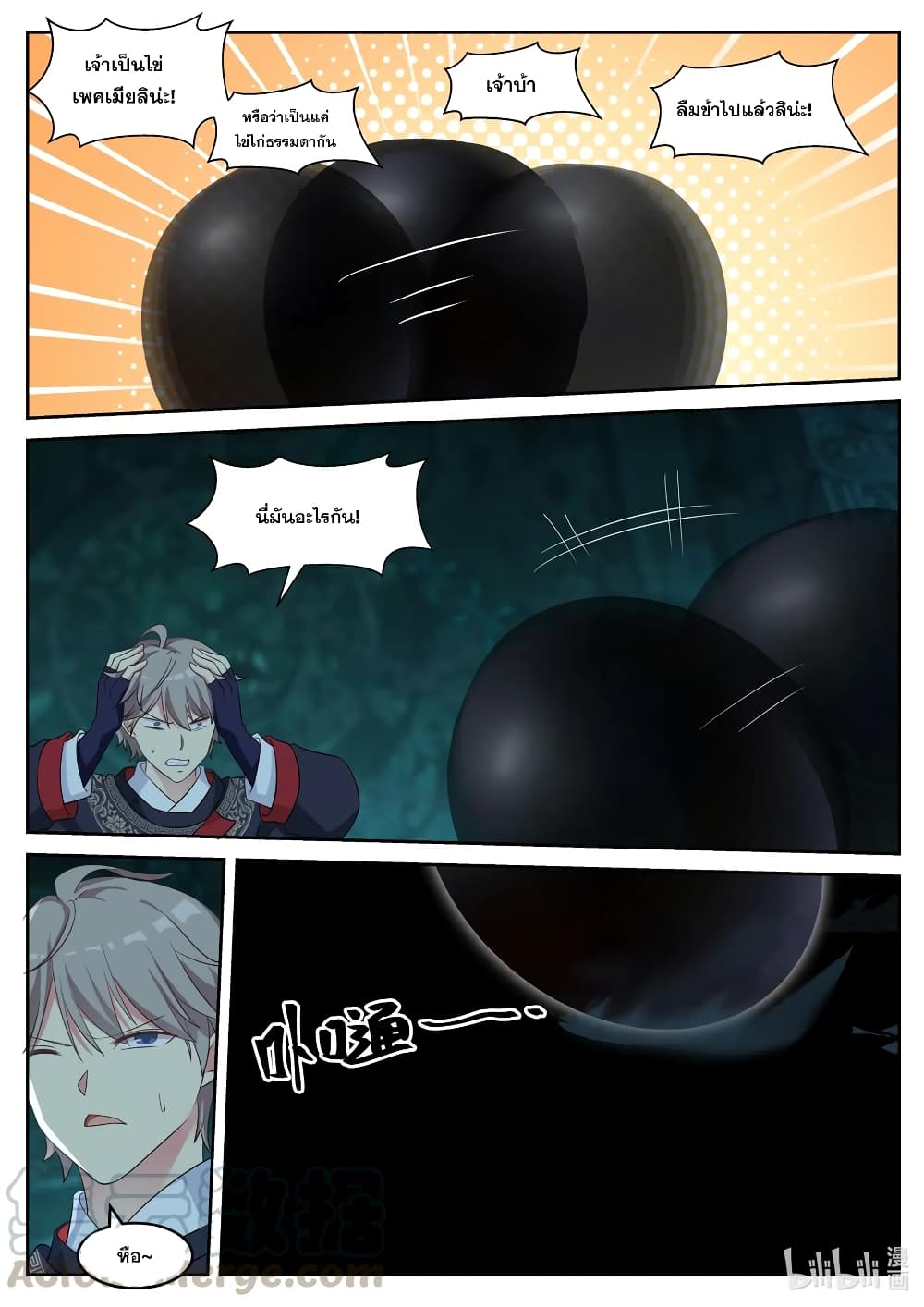 Martial God Asura 57-วิหารพิศดาร