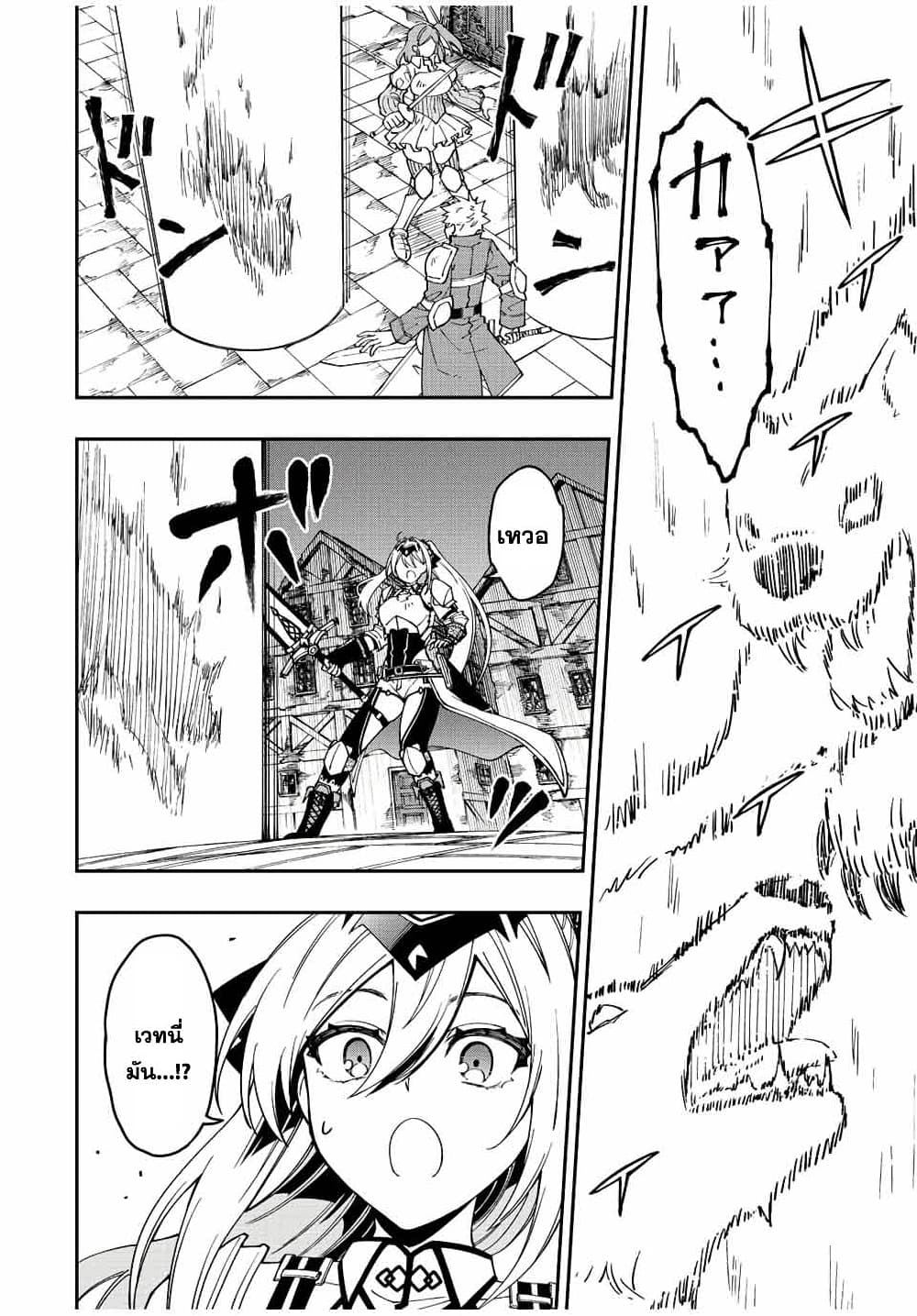 Rettoujin no Maken Tsukai 73-73