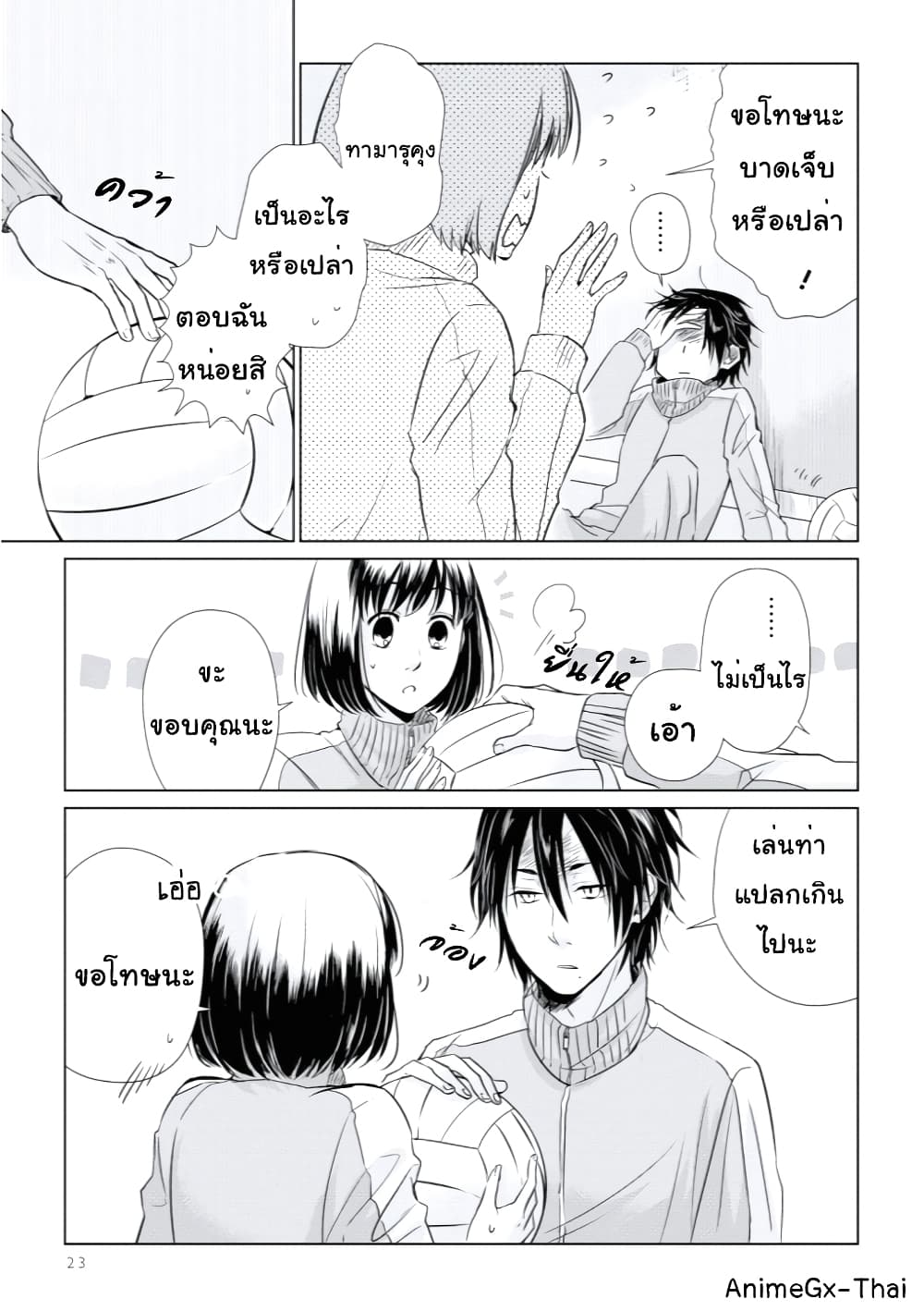 Koi to Yobu ni wa Kimochi Warui 9-เพื่อนร่วมชั้น