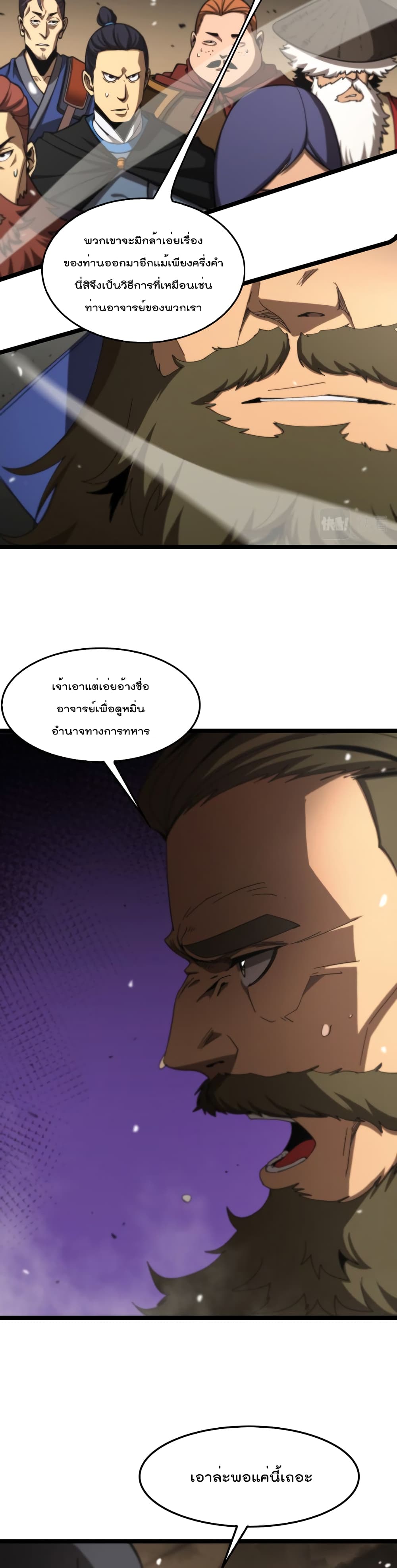 World's Apocalypse Online หมื่นสวรรค์สิ้นโลกา 114-114