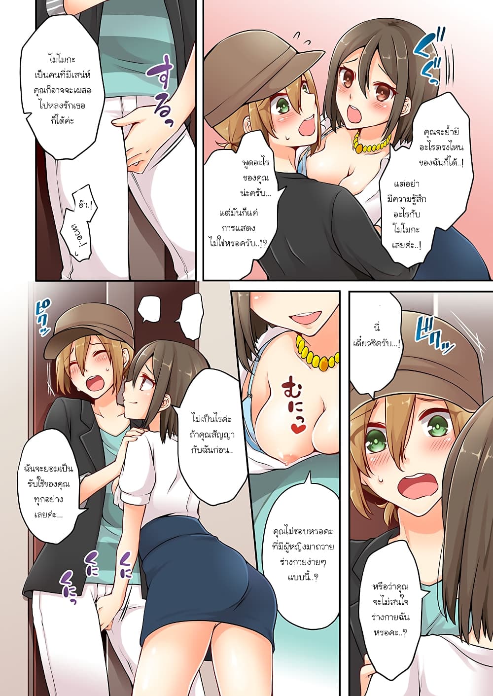 Ren Arisugawa Is Actually A Girl 7-7