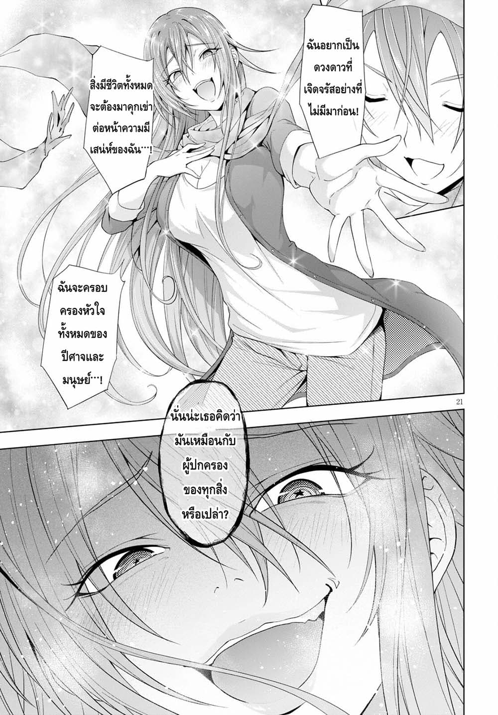 Maou Gakuen no Hangyakusha กบฏแห่งโรงเรียนจอมมาร 17-ความมีเหตุผลและศักดิ์ศรี