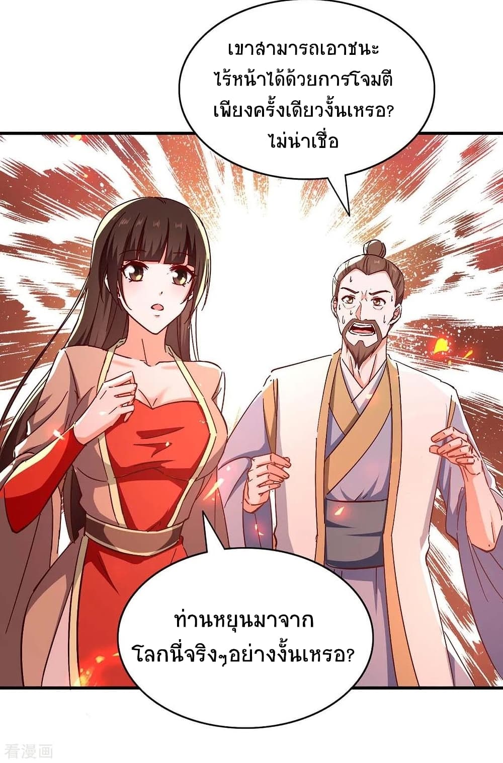 Return of Divine Emperor 204-204