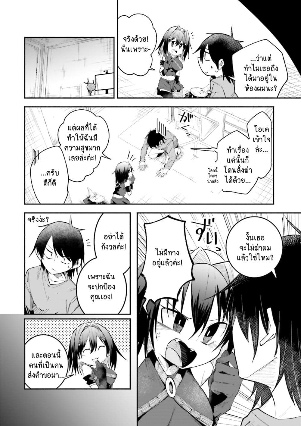 Isekai de Haishin Katsudou wo Shitara Tairyou no Yandere Shinja wo Umidashite Shimatta Ken เกิดใหม่เป็นสะติ๋มเม้อเจอติ่งสายโหดที่ต่างโลก 14-14