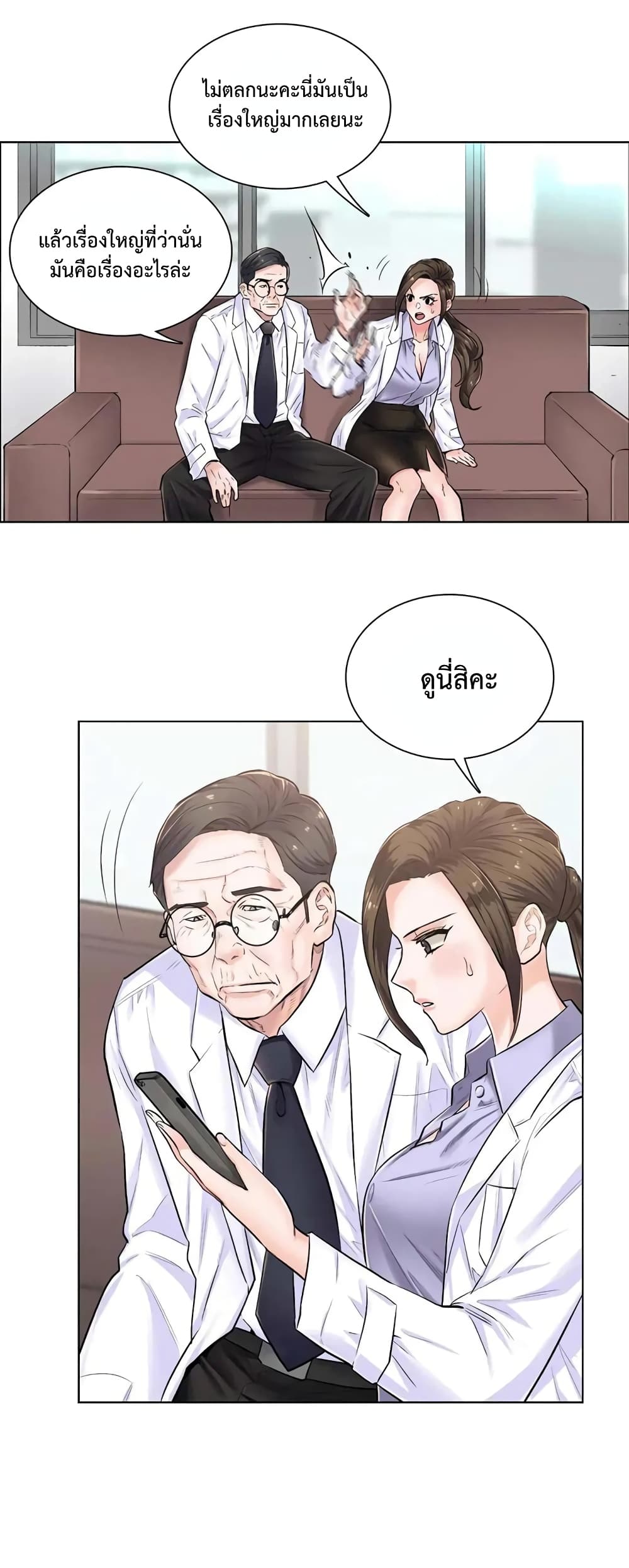 The Game Fatal Doctor 3-3
