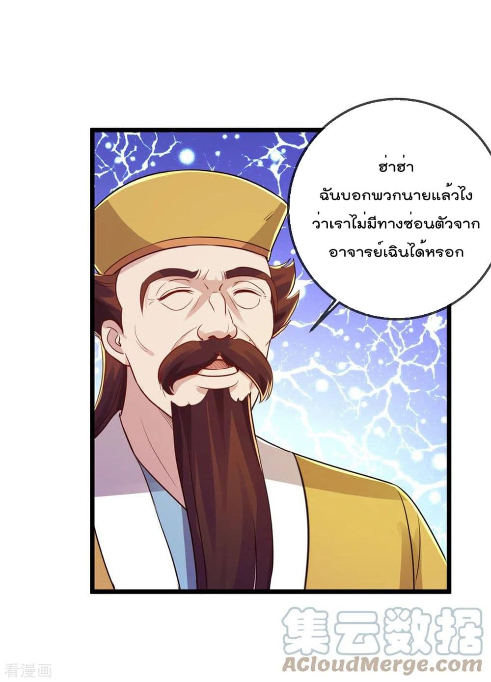 Rebirth Earth Immortal Venerable การหวนคืนของเซียนสวรรค์ 130-130