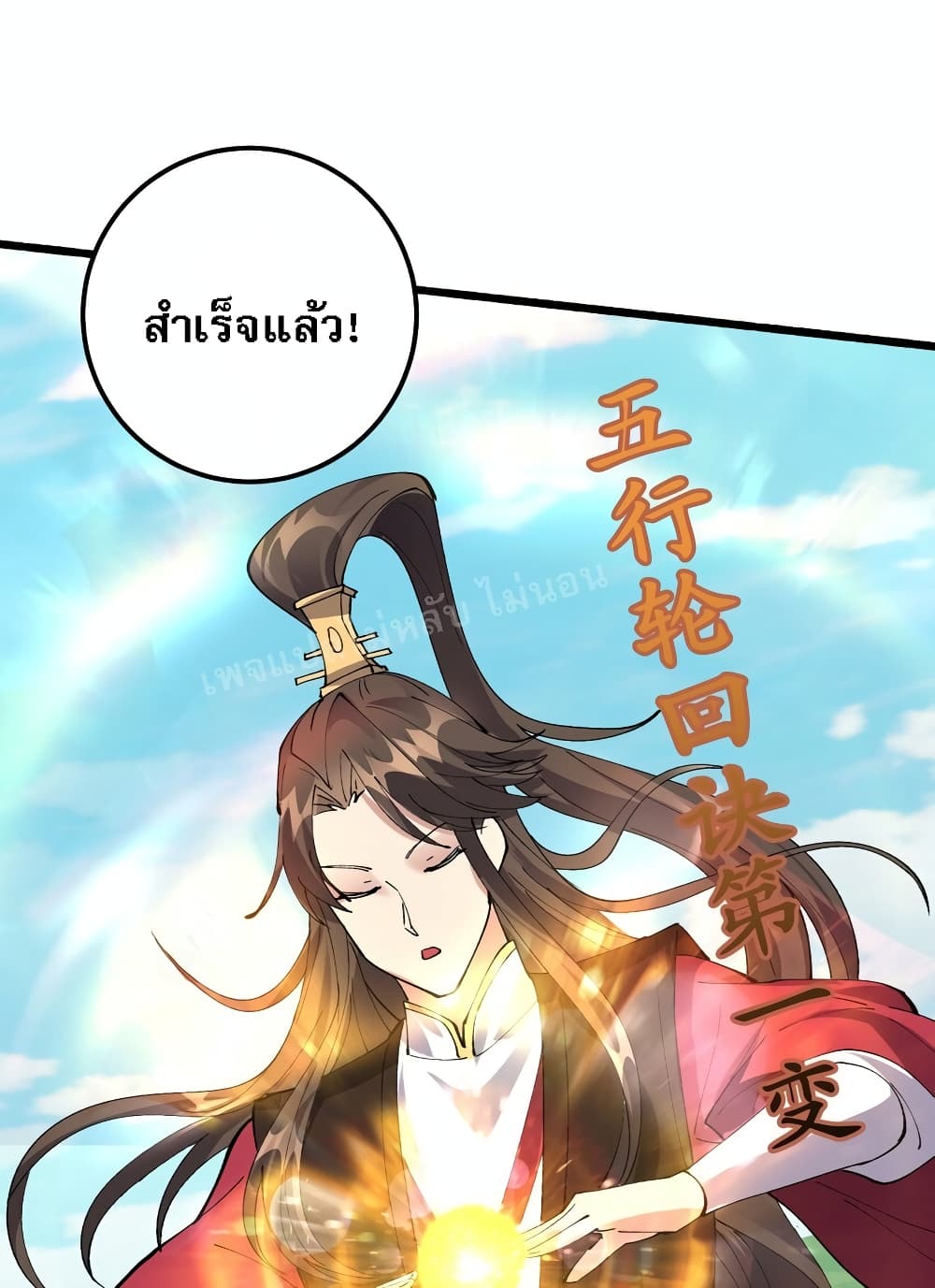 Rebirth is the Number One Greatest Villain ดันเกิดใหม่เป็นสุดยอดวายร้ายหมายเลขหนึ่ง 127-127