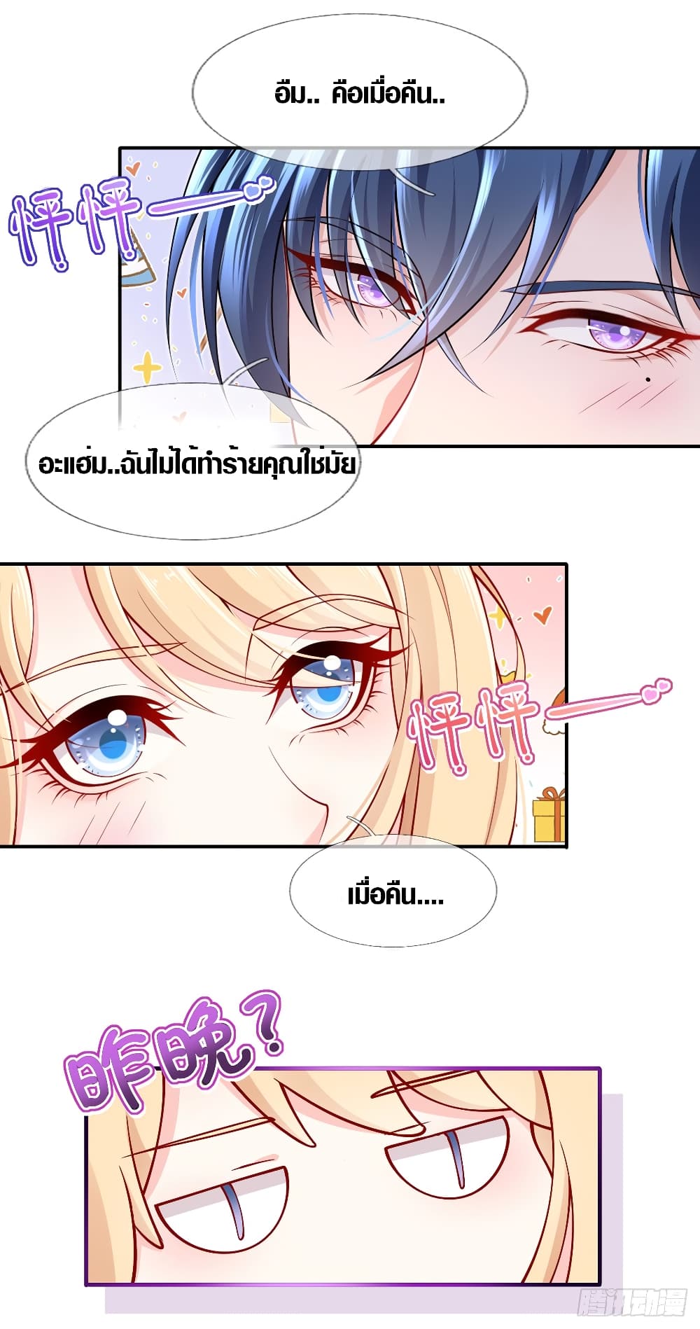 I Became the Villain's Wife 3-3