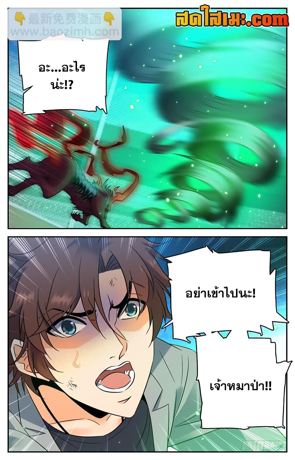 Versatile Mage จอมเวทย์เต็มพิกัด 156-156