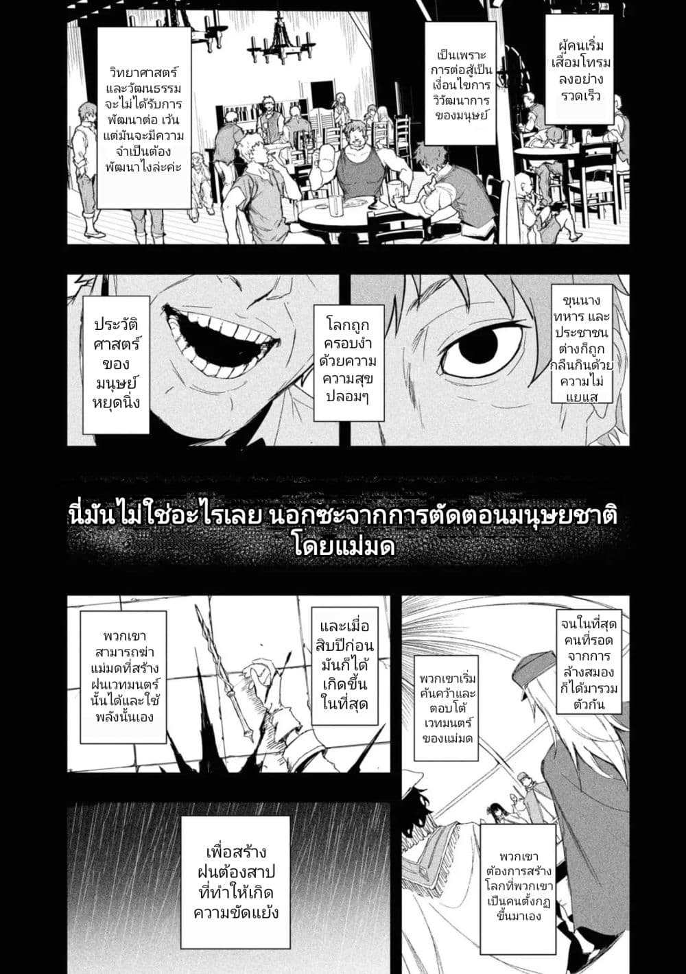 Witch Guild Fantasia 12-แผนการ