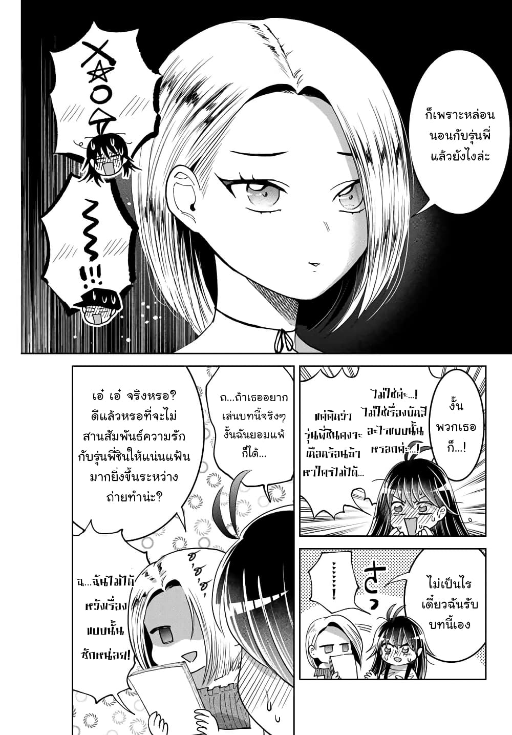Bokutachi wa Hanshoku wo Yameta 9-เลือกตัวนางเอก