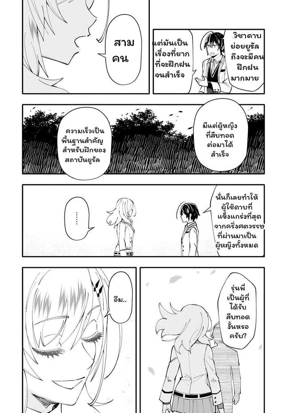 En No Shita No Chikaramocha ขอเพียงแค่คอยสนับสนุนจากเบื้องหลัง 7.2-7.2