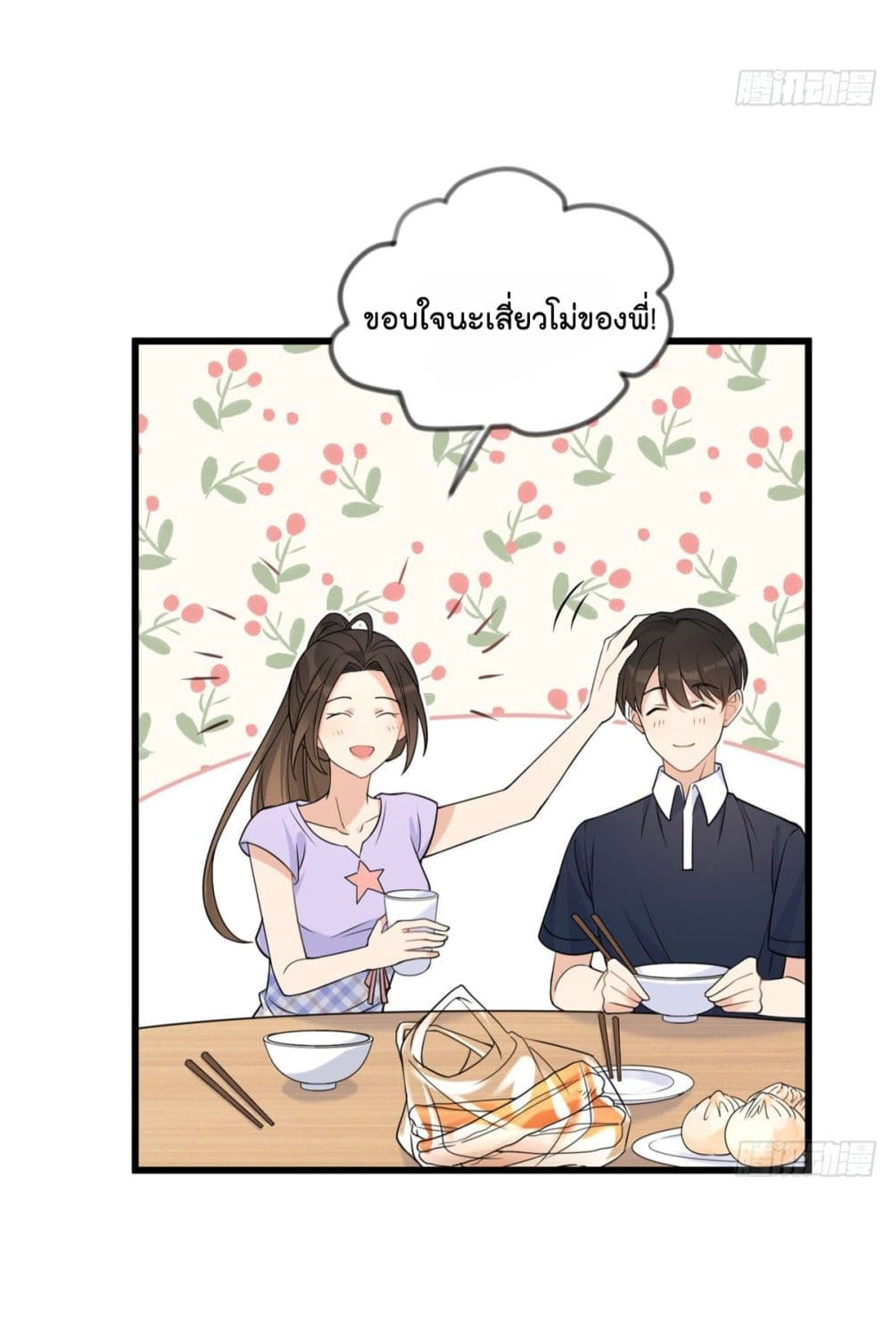 Remember Me? จำฉันได้หรือเปล่า? 20-20