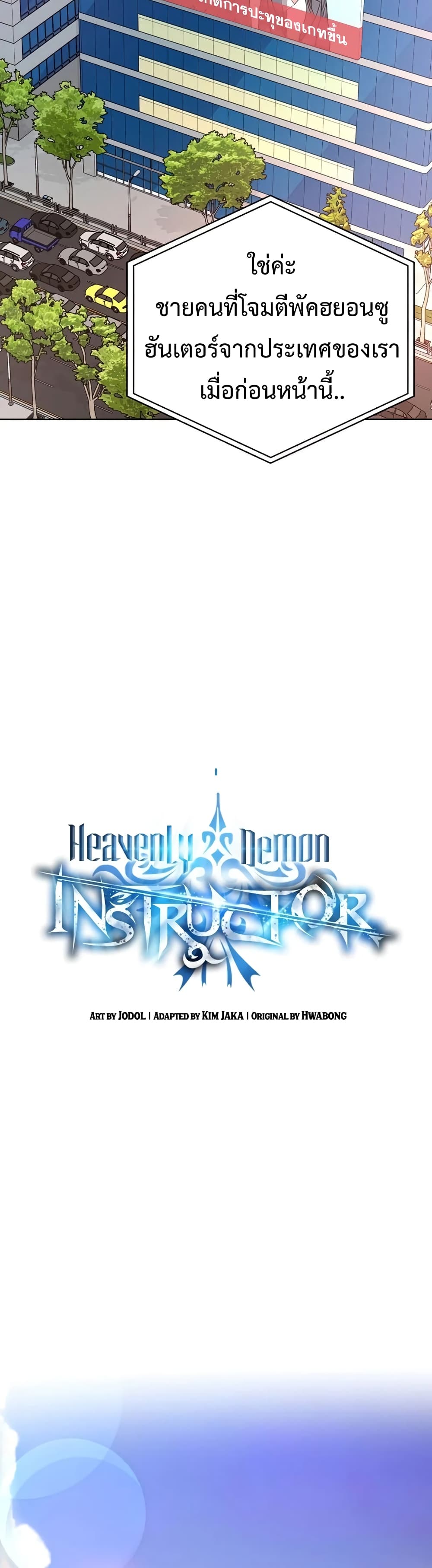 Heavenly Demon Instructor 43-43