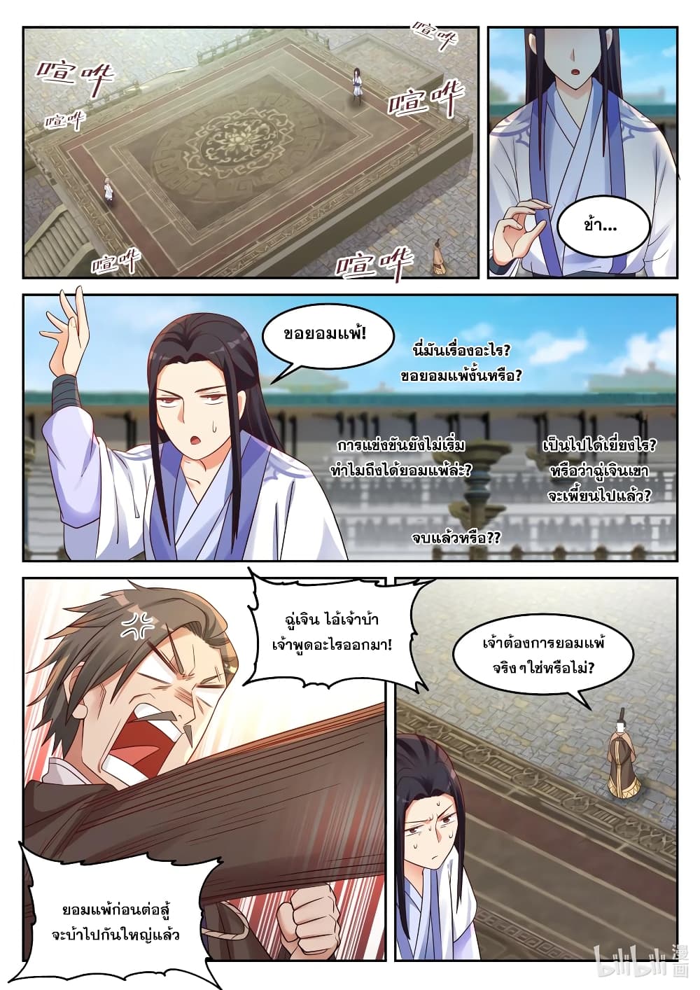 Martial God Asura 31-ข้าขอยอมแพ้