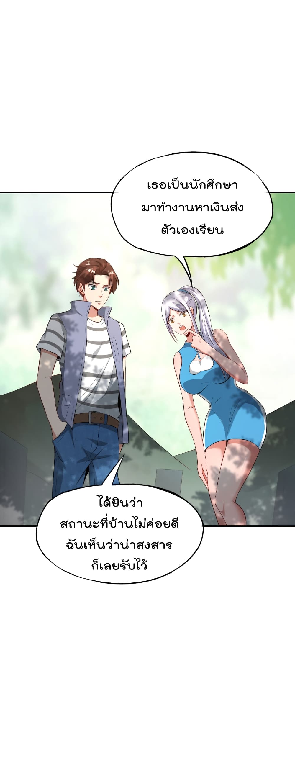 The Cultivators Chat Group in The City กลุ่มแชทเซียนสุดเกรียนแห่งนคร 43-43