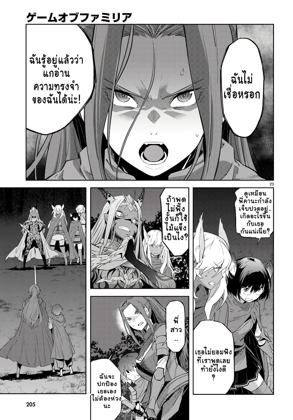 Game obu Familia - Family Senki 42-42