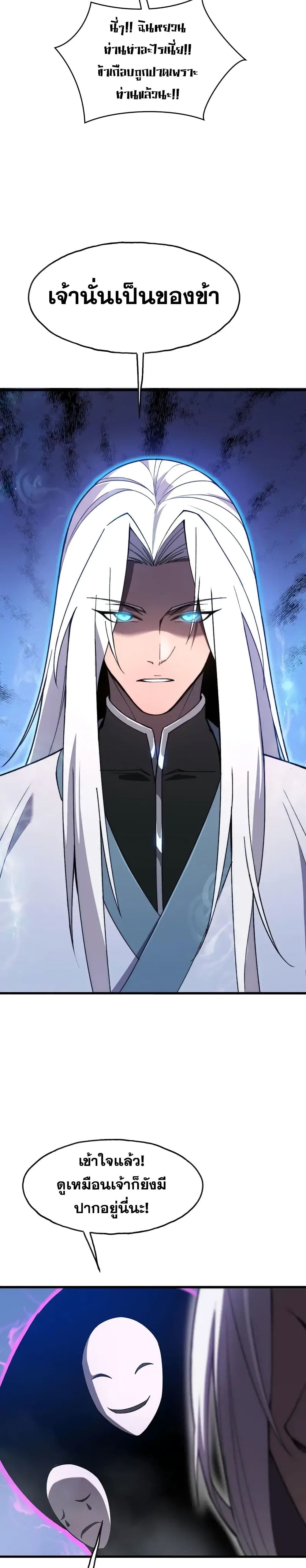 Reborn As The Heavenly Martial Demon 2-2