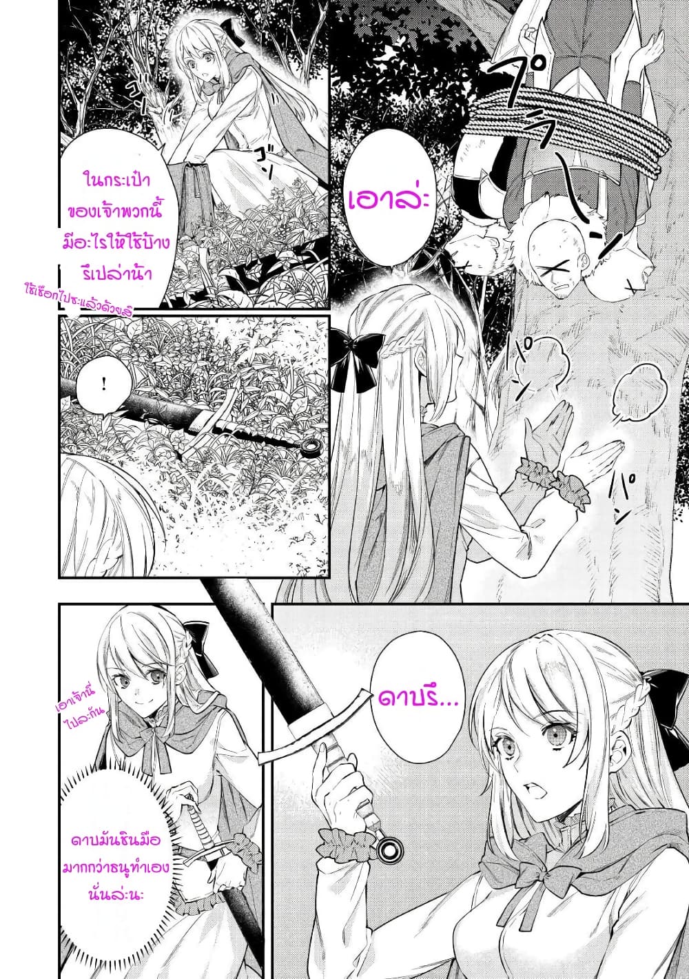 Tensei Baba a Ha Misugosenai! Motoakutoku Jotei No Ni Shu Me Life ยายเกิดใหม่ไม่ใช่จะมองข้ามกันได้! ~ชีวิตรอบที่2ของอดีตจักรพรรดินีผู้ชั่วร้าย~ 2-2