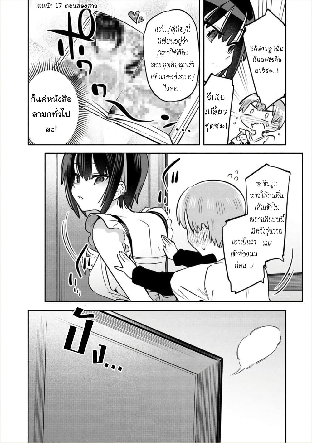 Bokunchi no Maid-san-tachi พวกนางหวังบริโภคโชตะ 2.1-คุณเจ้าสาวของบ้านผม!? (ตอนต้น)