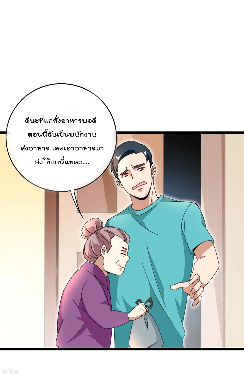 I am The Richest  in The World ข้านี่แหละจะรวยที่สุดในโลก! 147-147
