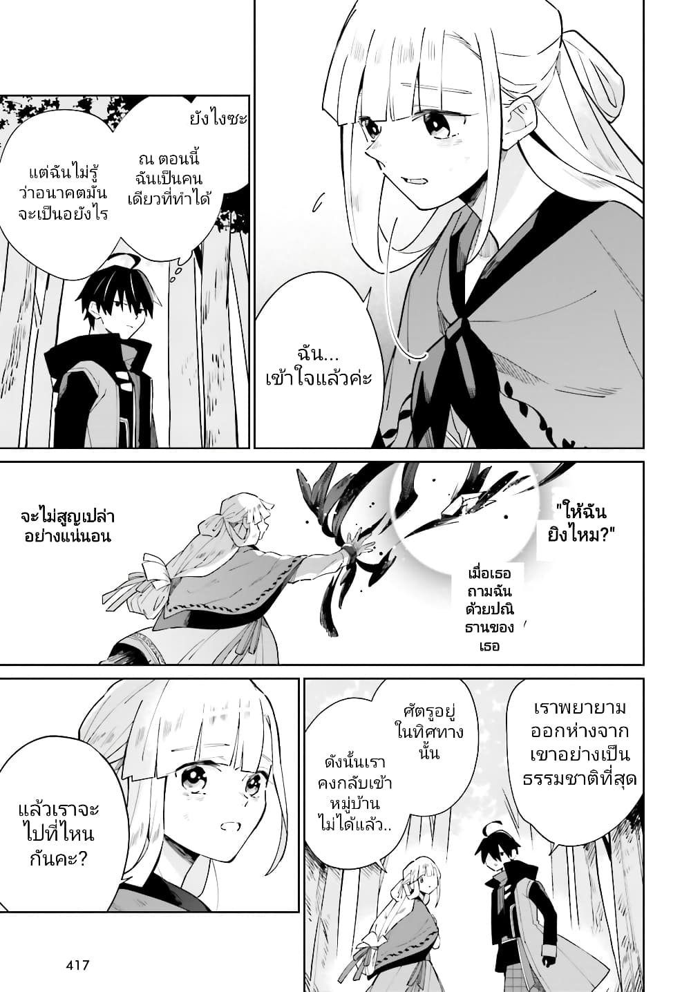 Kage no Eiyuu no Nichijou-tan ชีวิตประจำวันของผู้กล้าเงาสุดแกร่ง 18-18