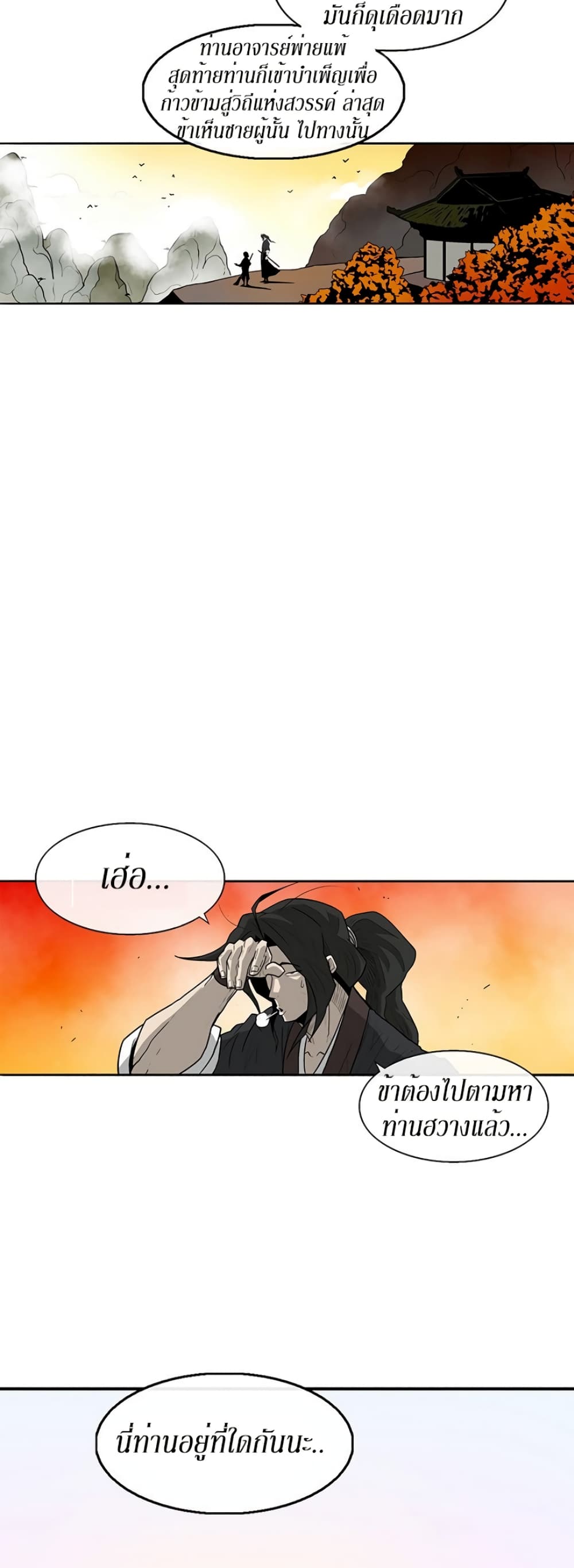 Legend of the Northern Blade 34-34