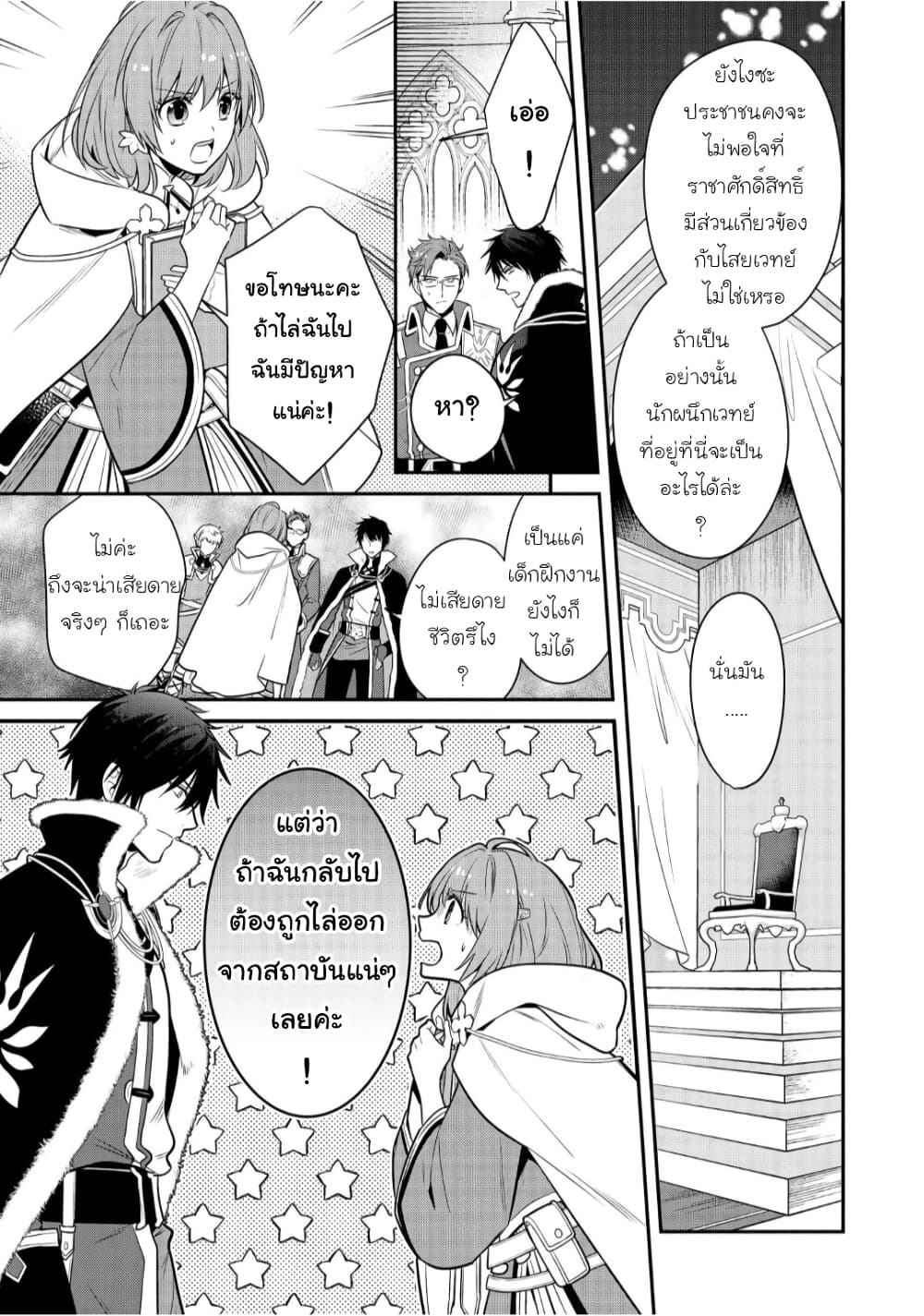 Cheat Shoujo ga Boukun Seiou ni Dekiai saresou desu ga, Ima wa Mahou ni Muchuu nan desu!!! 2-2