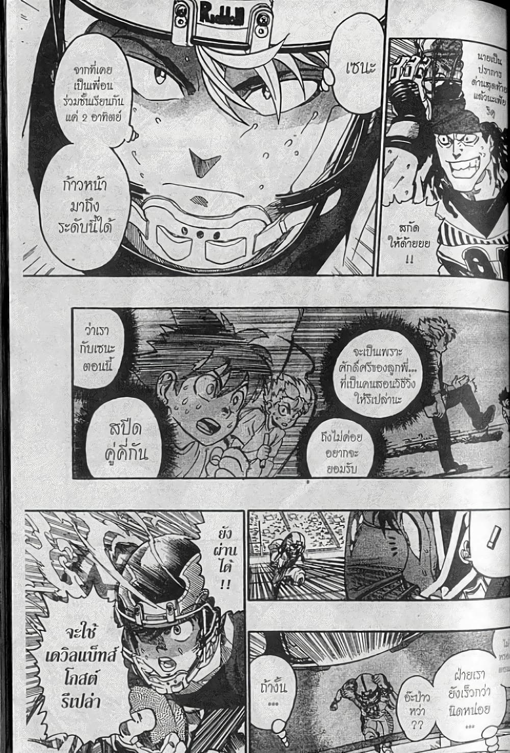 Eyeshield 21 138-138
