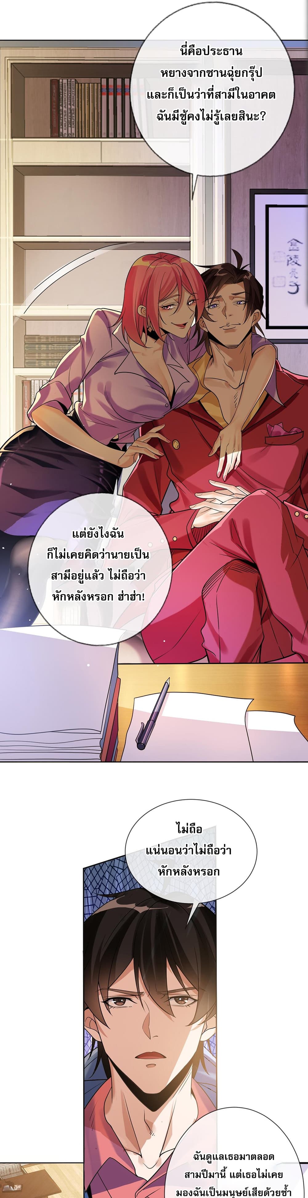 My Wife Is Rich and Beautiful แฟนของผมทั้งสวยและรวยมาก 2-2