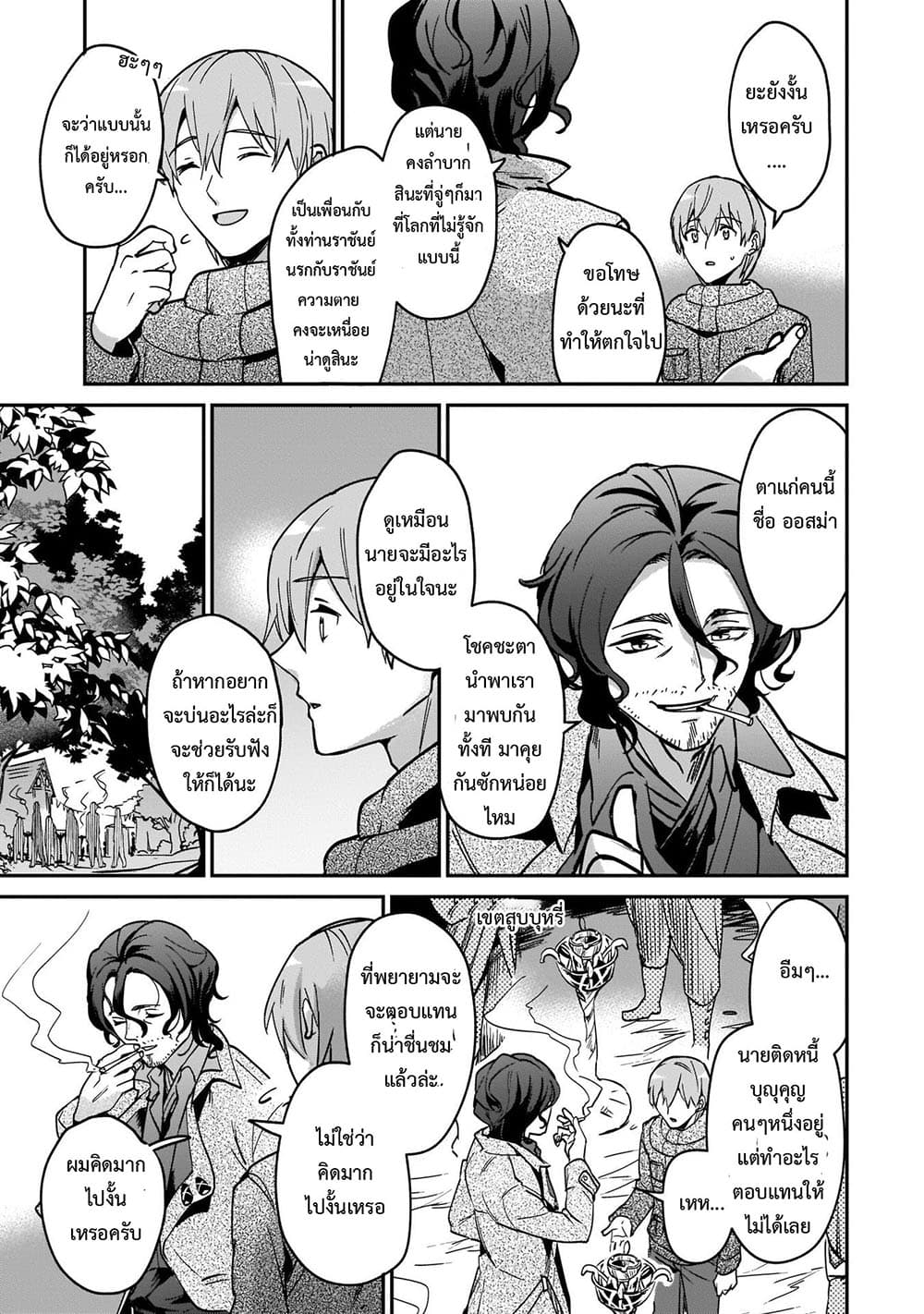 Yuusha Shoukan ni Makikomareta kedo, Isekai wa Heiwa deshita 21.1-21.1