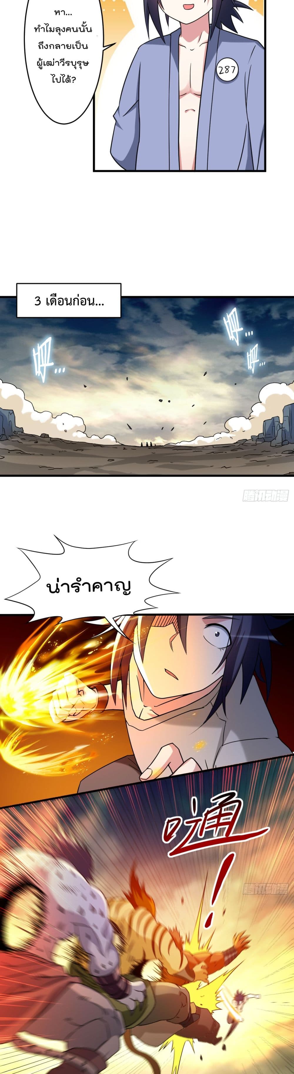 My Disciples Harem is Immortal ฮาเร็มศิษย์สาวสุดแกร่งนี้ของผมนะค้าบ 81-81