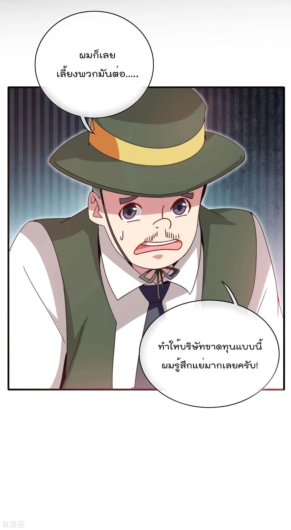 I am The Richest  in The World ข้านี่แหละจะรวยที่สุดในโลก! 176-176