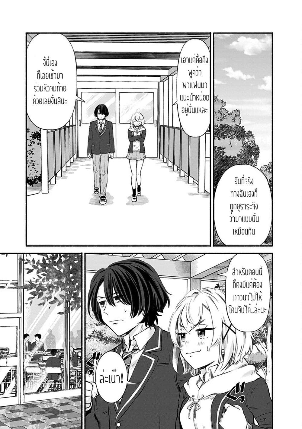 Nee, Mou Isso Tsukiacchau? Osananajimi no Bishoujo ni Tanomarete, Camouflage Kareshi Hajimemashita นี่ ทำไมเราไม่คบกันไปเลยละ? 5-5