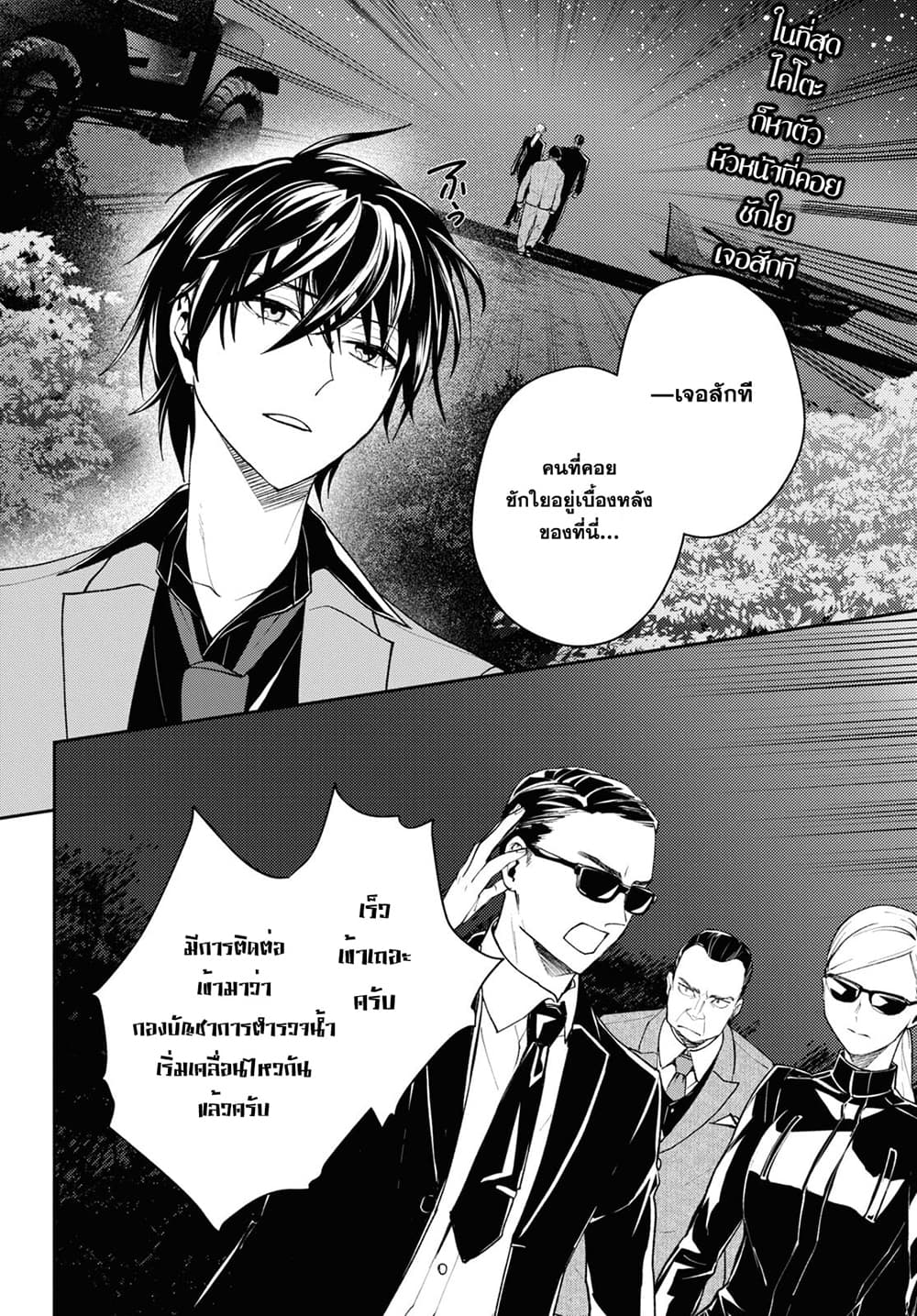 Isekai Kaeri no Moto Yuusha desu ga, Death Game ni Makikomaremashita 7-7