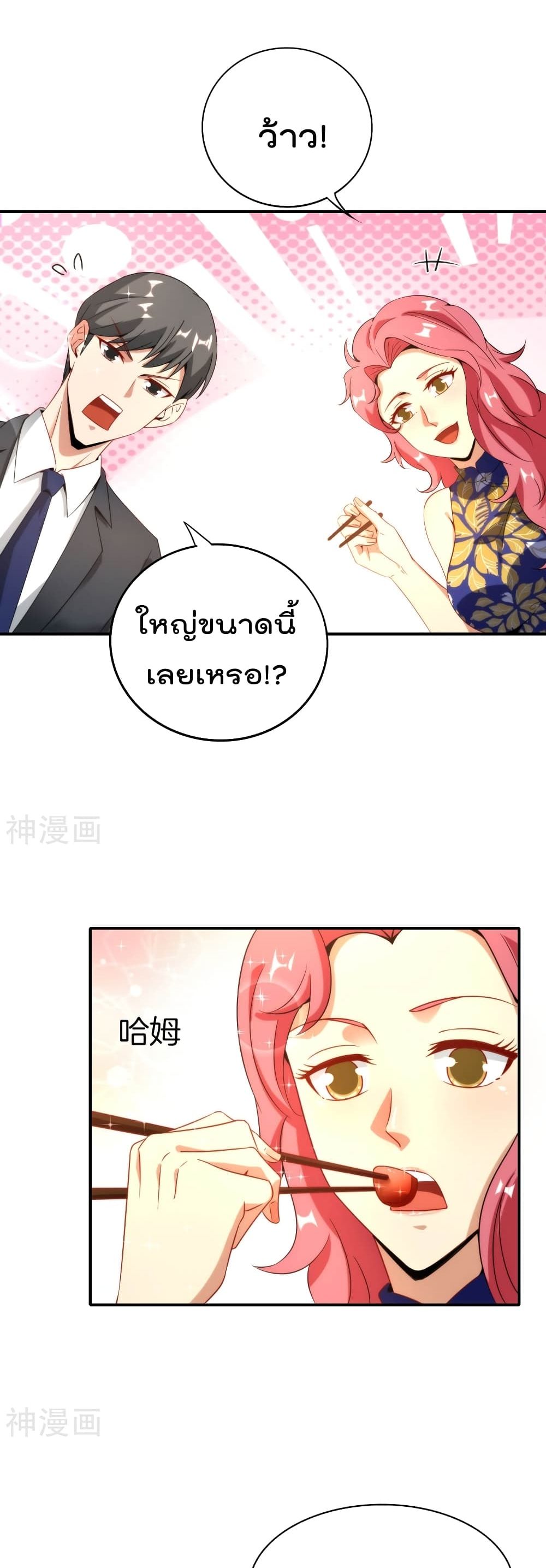 The Cultivators Chat Group in The City กลุ่มแชทเซียนสุดเกรียนแห่งนคร 18-18