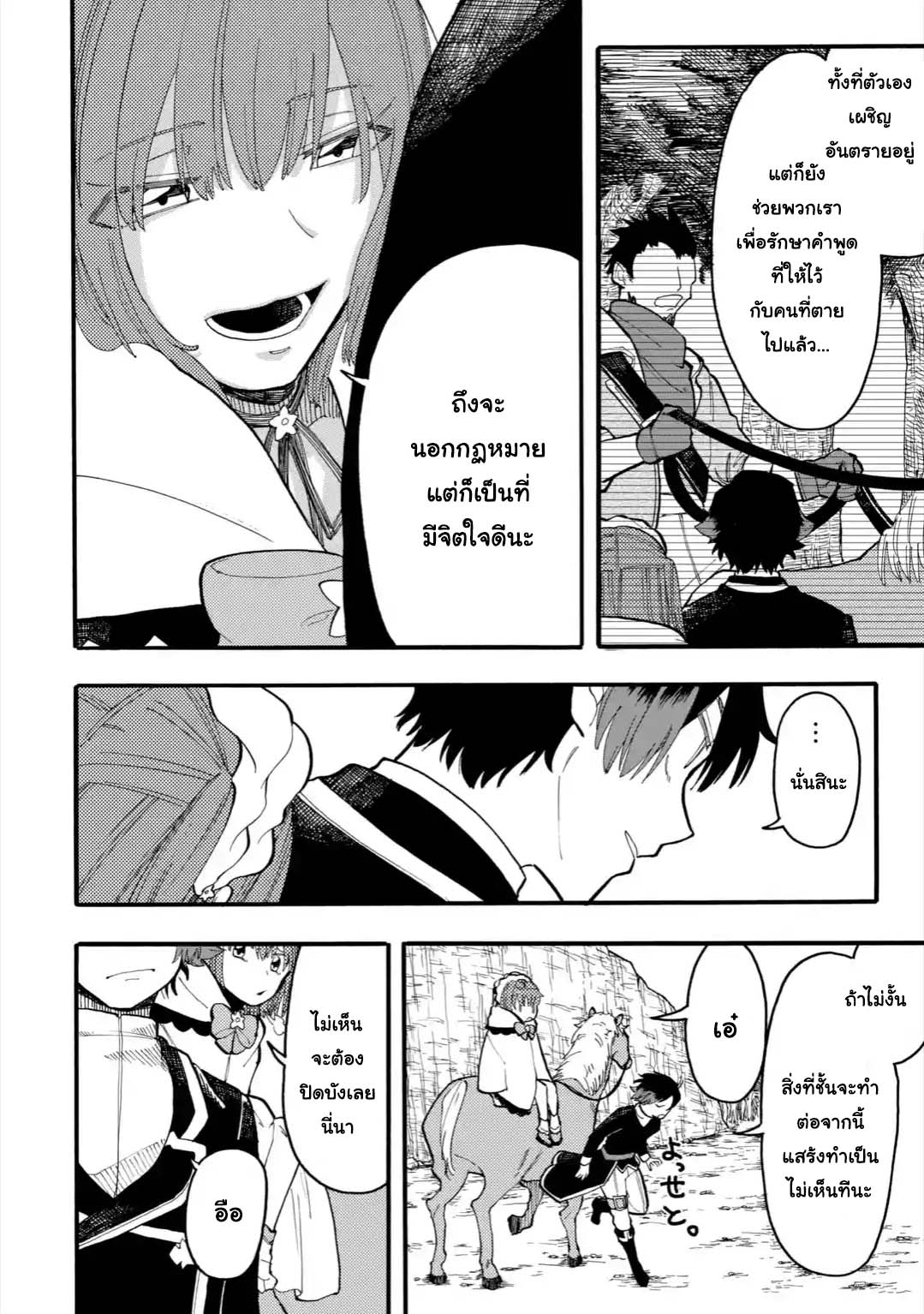 Ore wa Mada, Honki o Dashite Inai 30.2-30.2