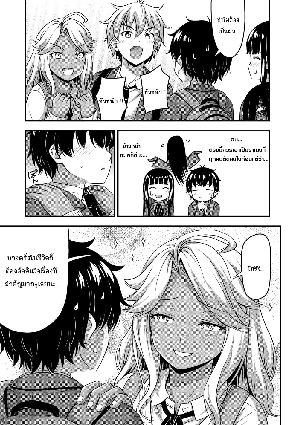 Sore wa rei no Shiwaza desu 32-ทัศนศึกษา 1