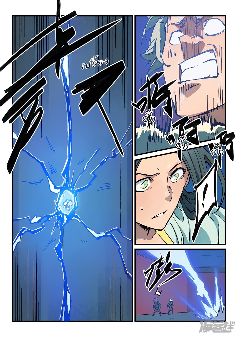 Star Martial God Technique 367-367