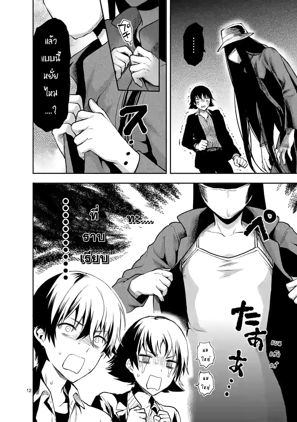 Deatte hito Tsuki de Zecchou Jorei! ไล่ผีแบบเจอะหน้าปุ๊บแตะจึ๊กเดียวถึงสวรรค์! 11-งานของผู้ปราบมาร ~ข่าวลือของสาวนมหลีก~ (7)