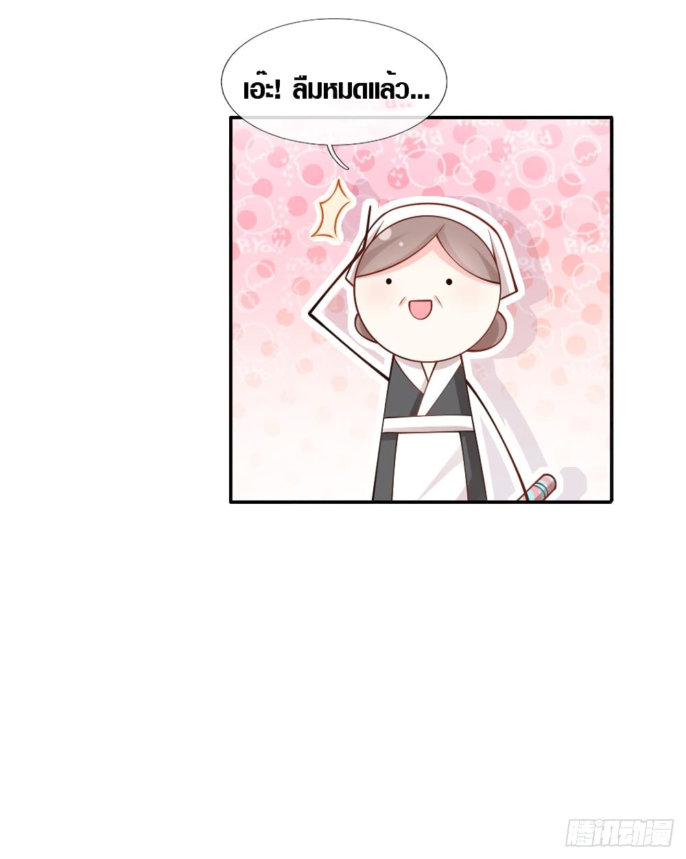 I Became the Villain's Wife 4-4