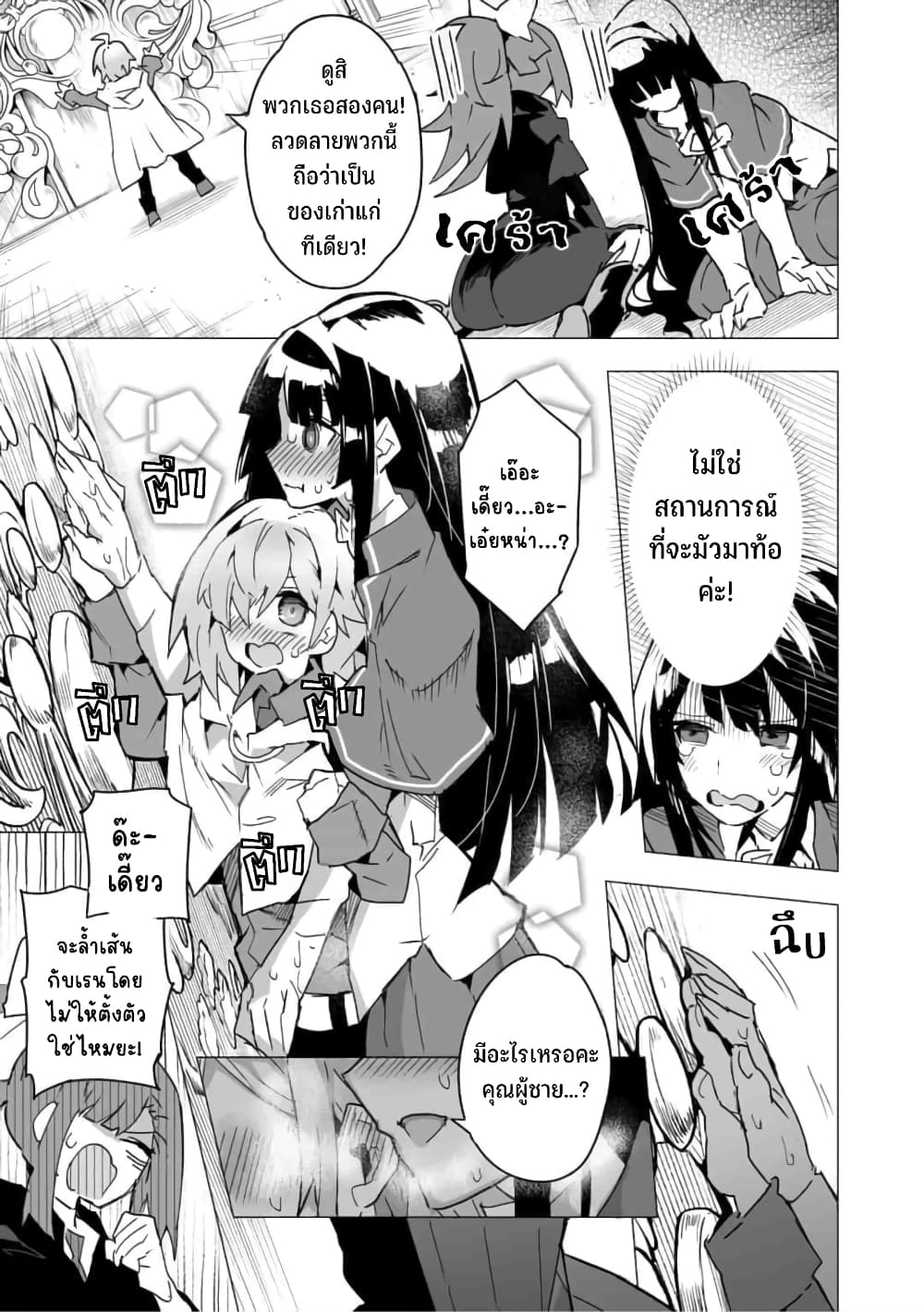 Saikyou no Chikara wo Te ni Ireta Kawari ni Onna ni Narimashita 19-19