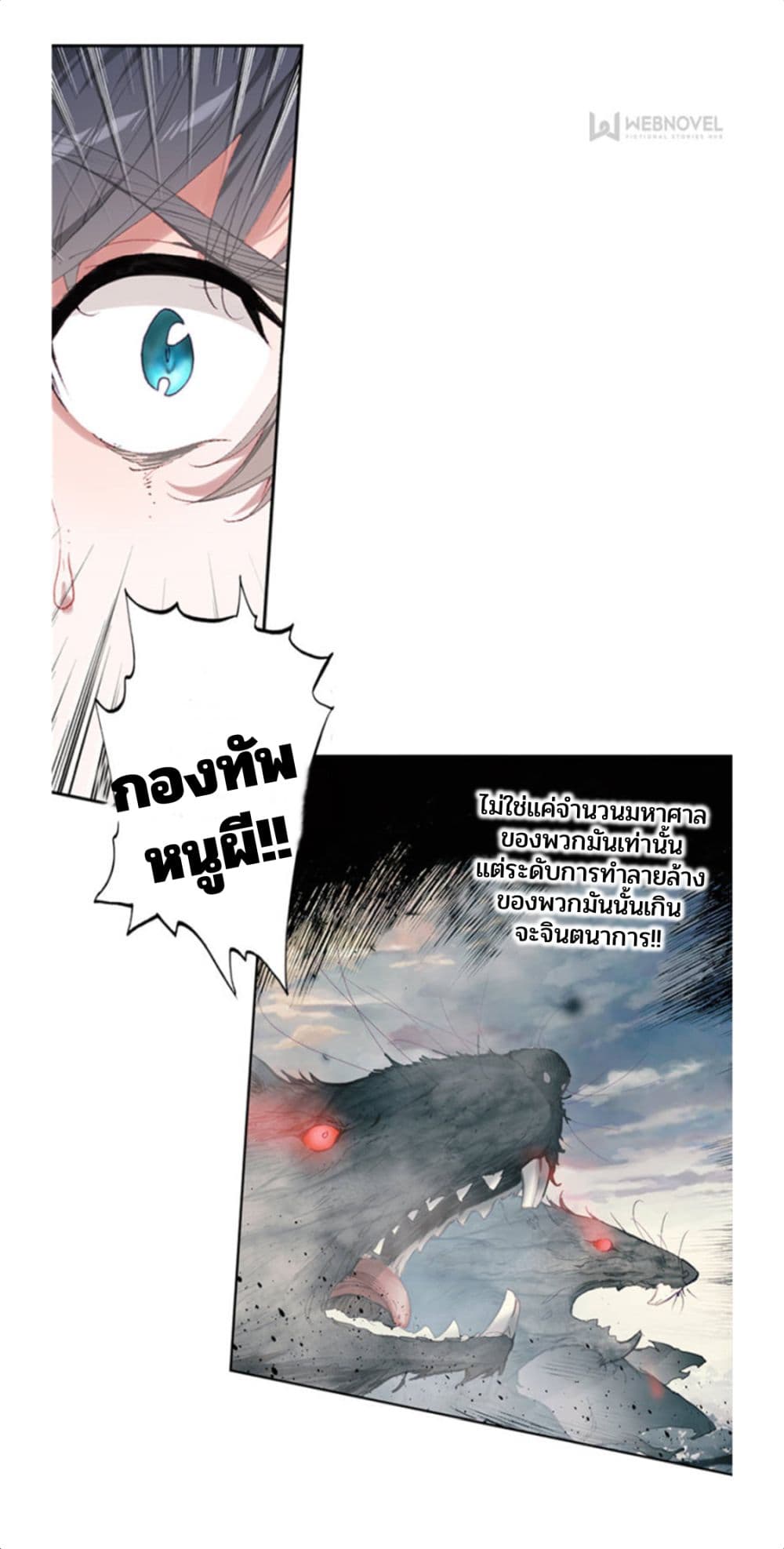 Swallowed Star ศึกล้างดวงดาว 77-77
