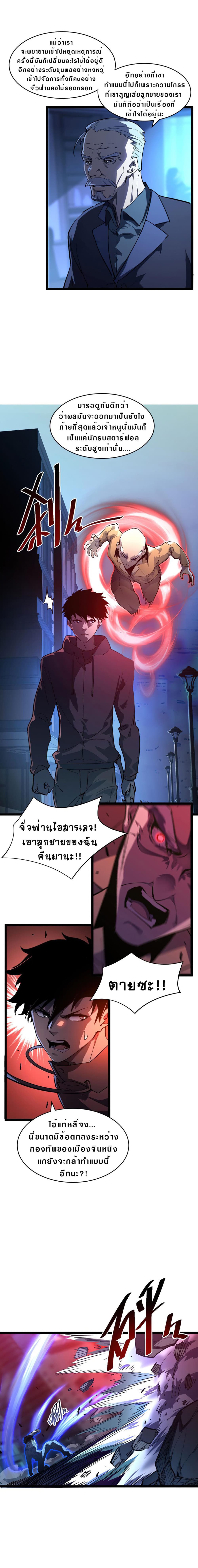 Rise From The Rubble เศษซากวันสิ้นโลก 58-58