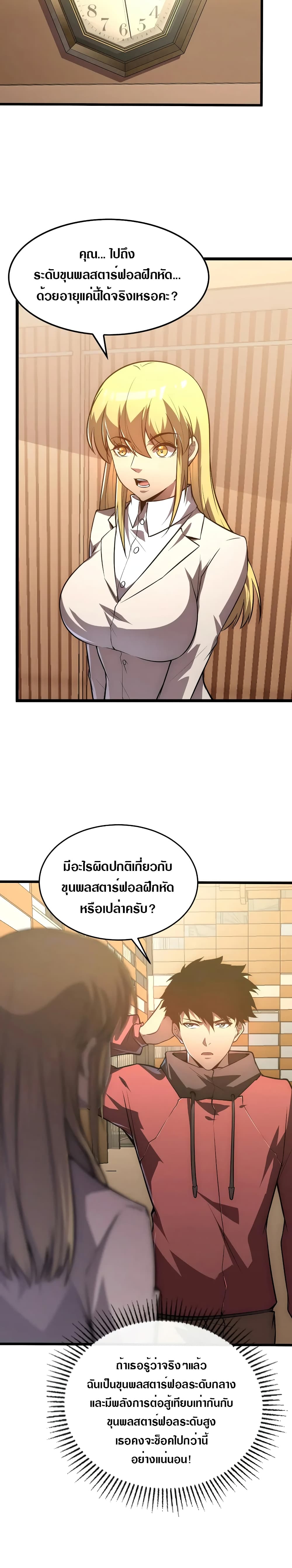 Rise From The Rubble เศษซากวันสิ้นโลก 126-126