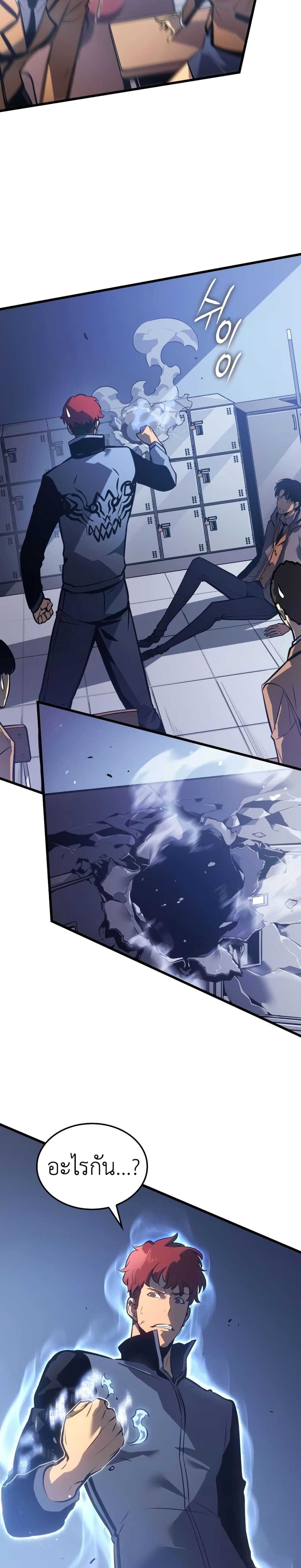 Solo Leveling : Ragnarok 1-1